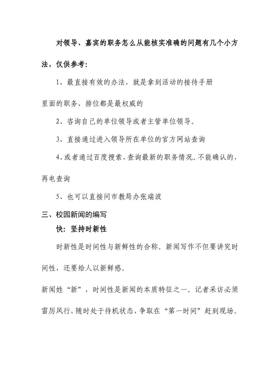 怎样编写新闻稿件_第3页