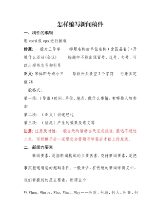 怎样编写新闻稿件