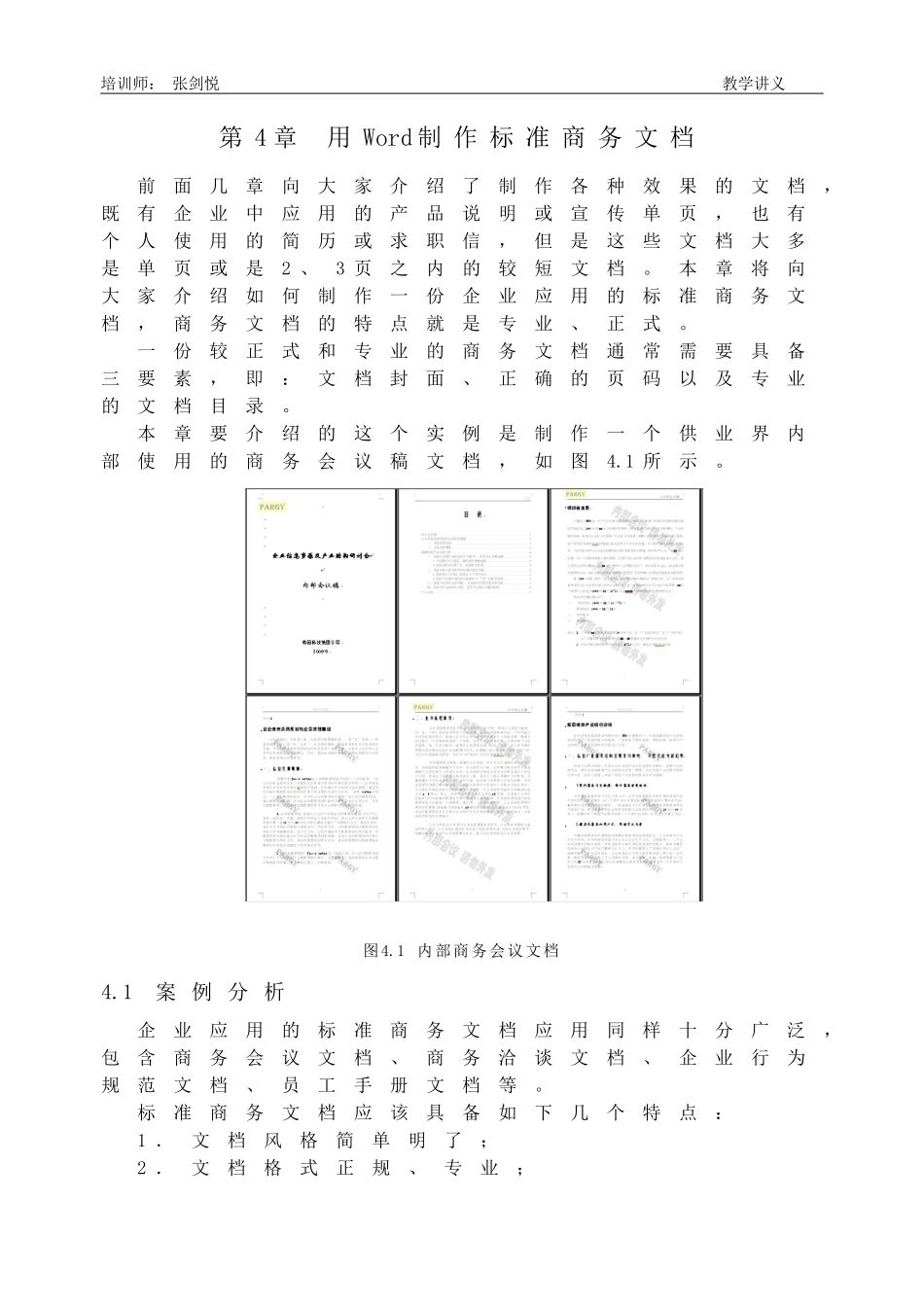 用Word制作标准商务文档_第1页