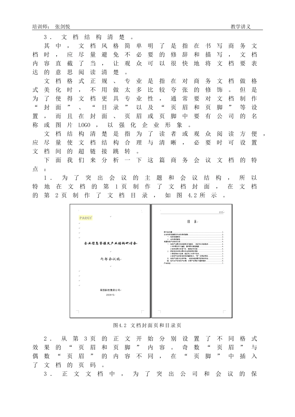 用Word制作标准商务文档_第2页