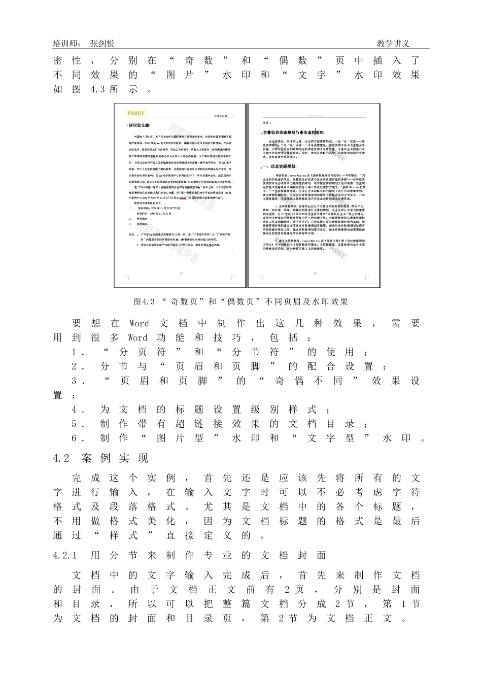 用Word制作标准商务文档_第3页