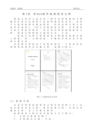 用Word制作标准商务文档