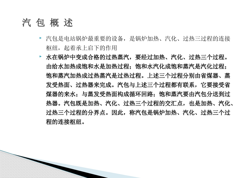 汽包结构和工作原理_第3页