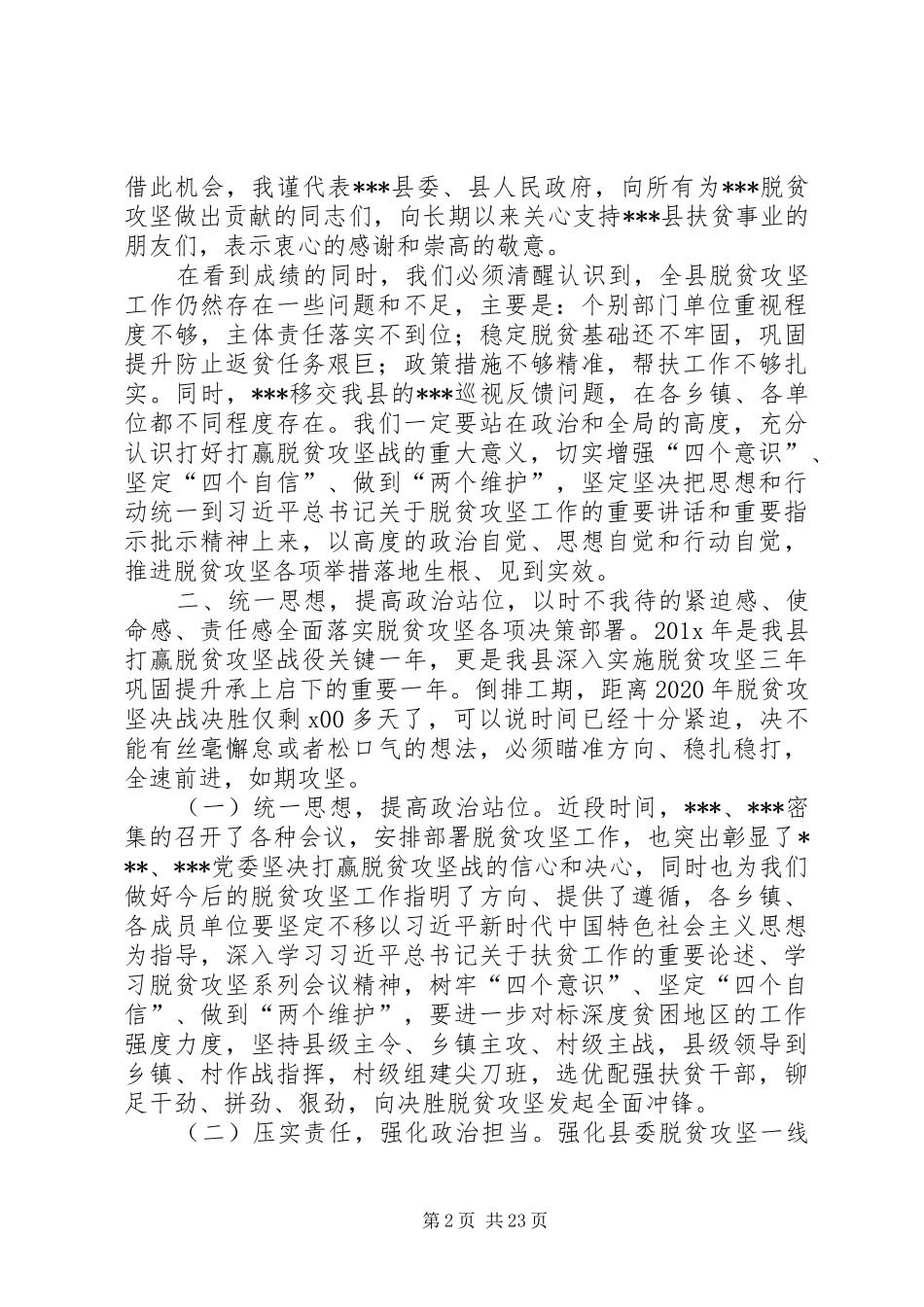 在扶贫开发工作会议上的讲话_第2页