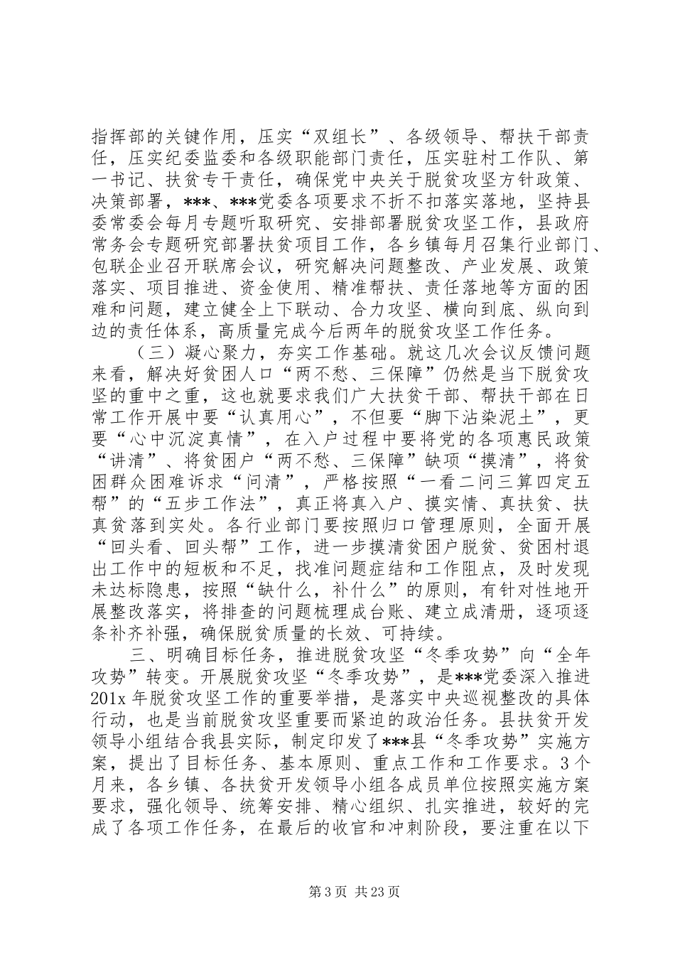 在扶贫开发工作会议上的讲话_第3页