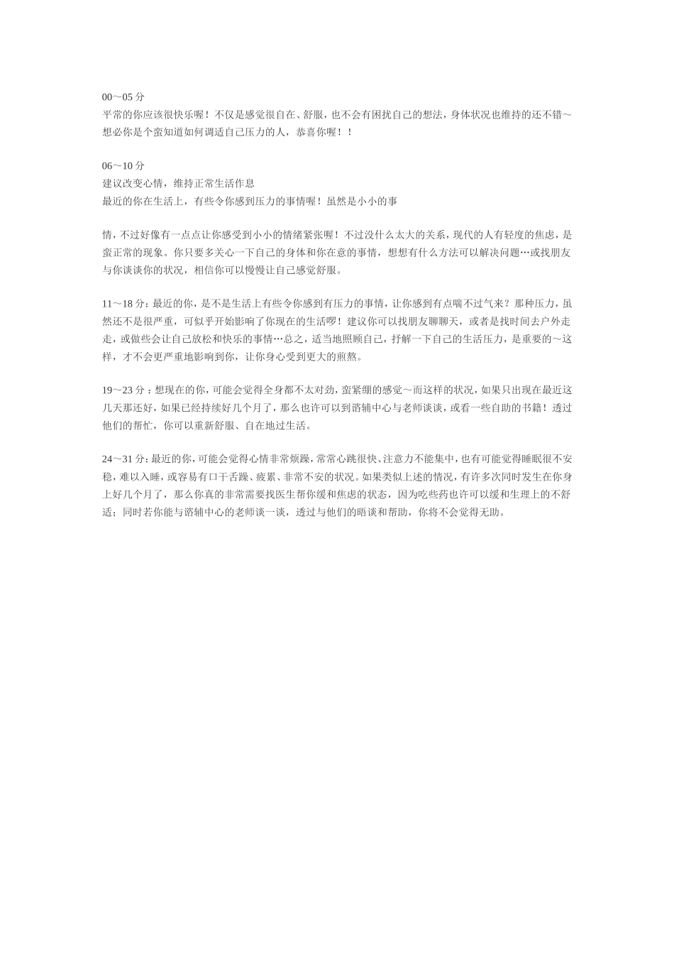 压力指数自评_第2页