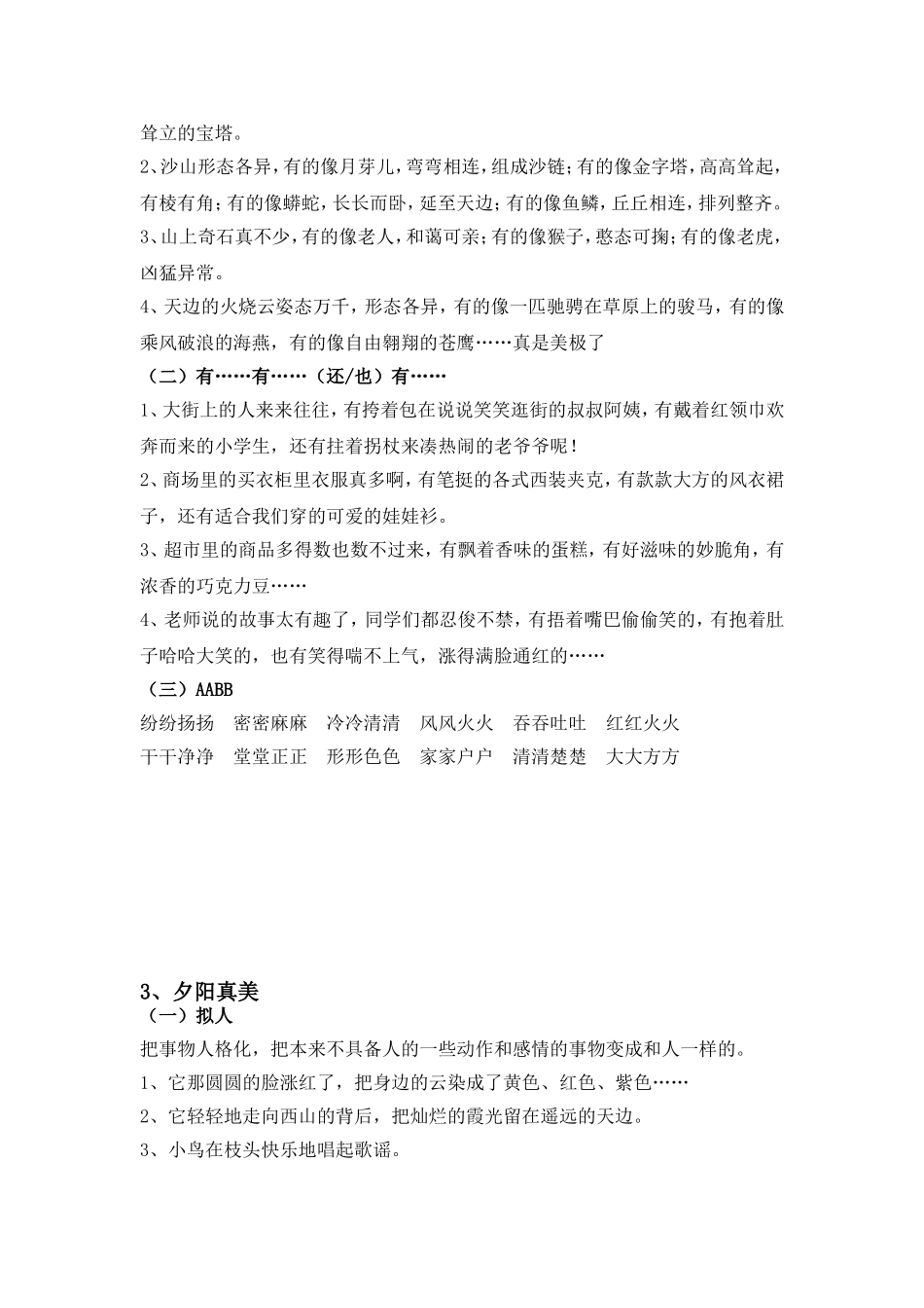 苏教版二上第八单元句型拓展_第2页