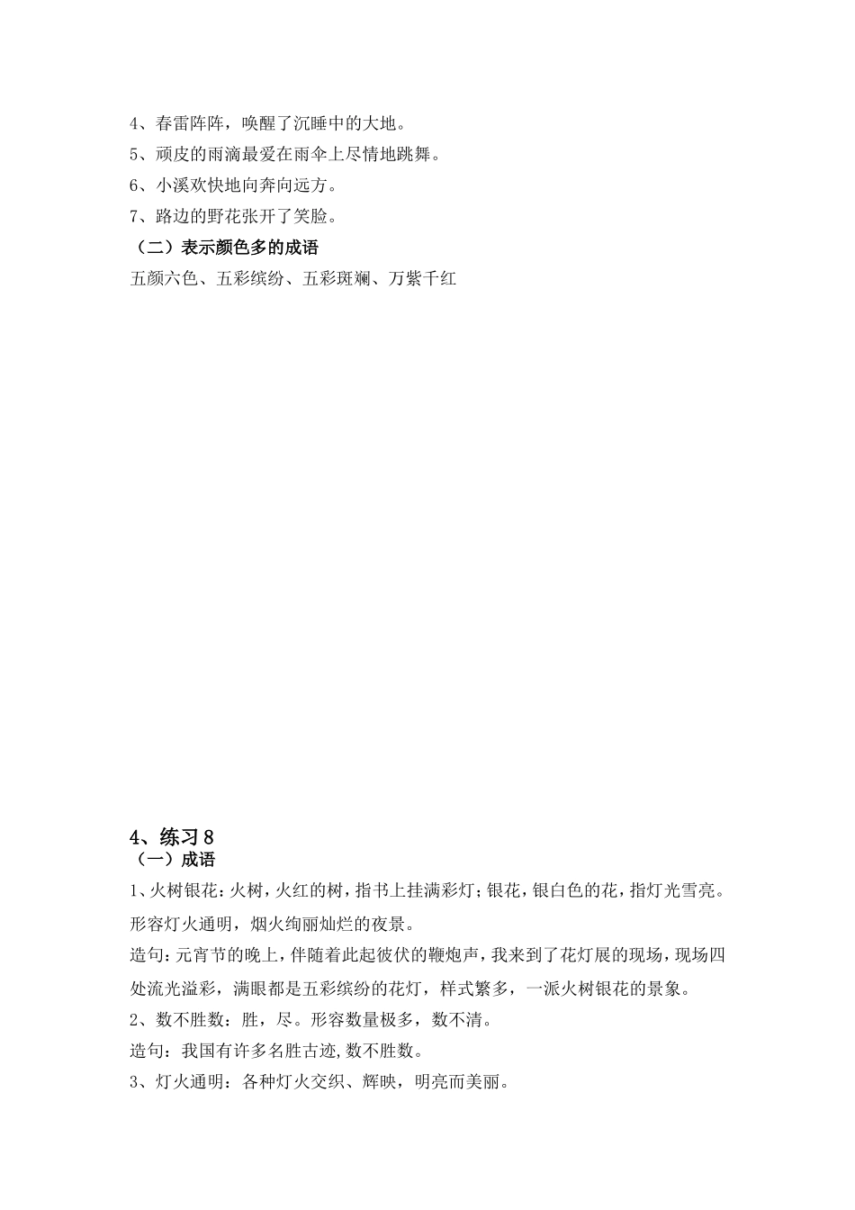 苏教版二上第八单元句型拓展_第3页