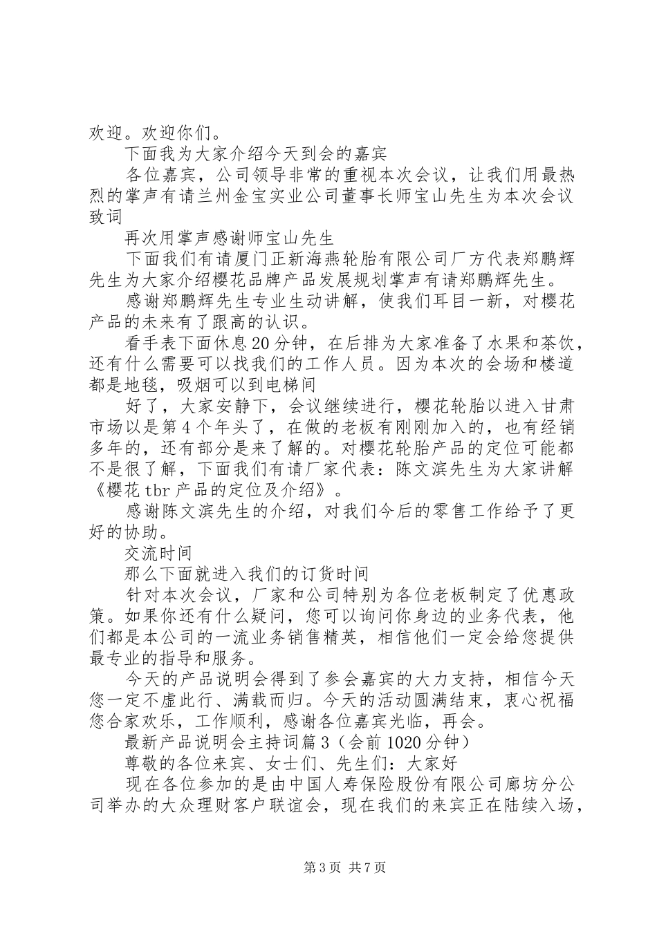 最新产品说明会主持词_第3页