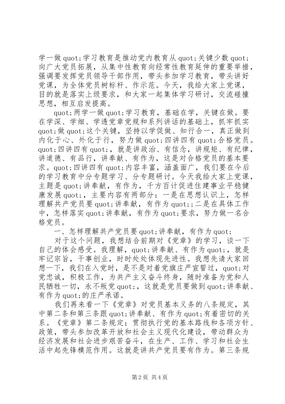 领导关于讲奉献有作为发言稿_第2页