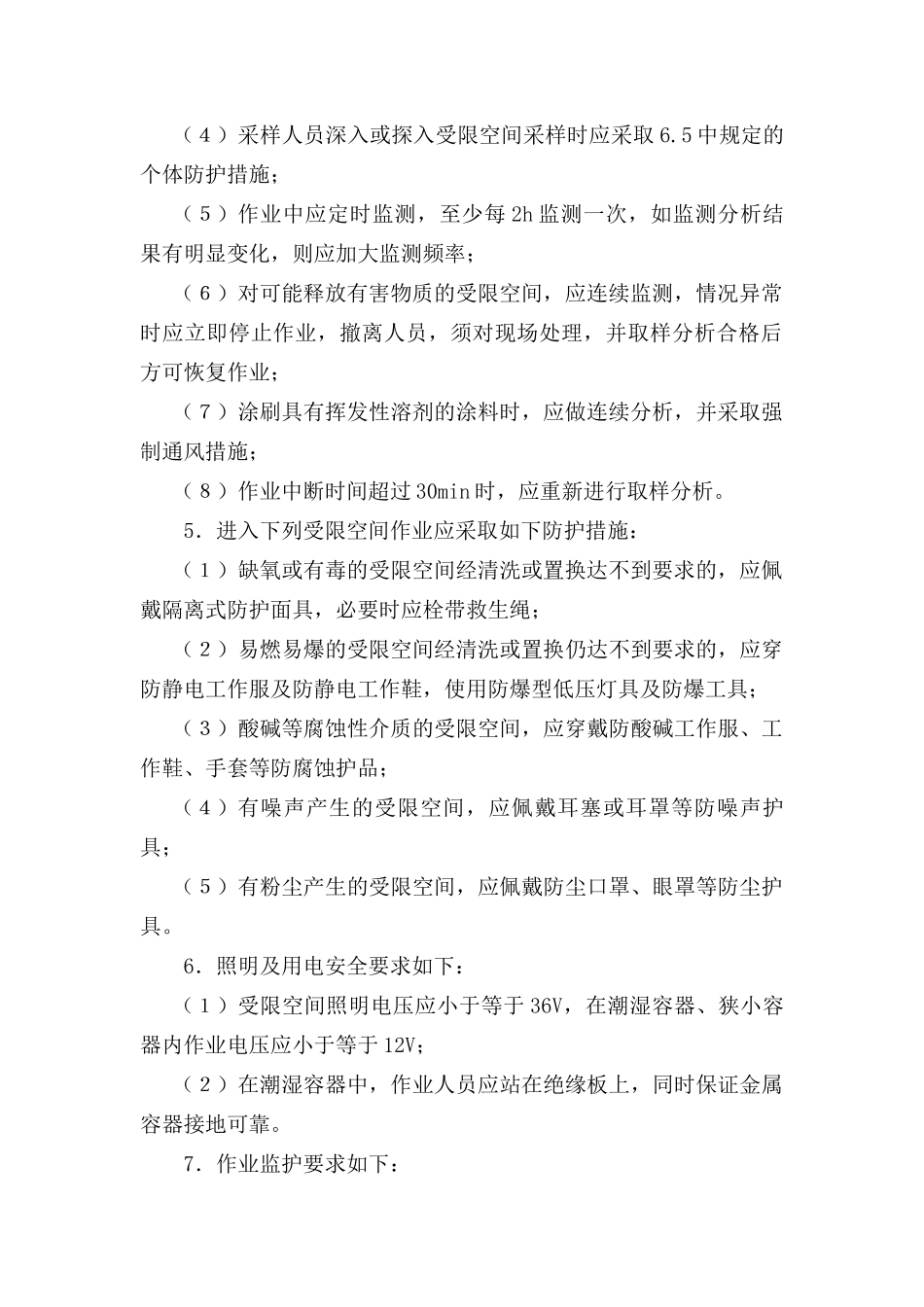 受限空间作业 (2)_第2页