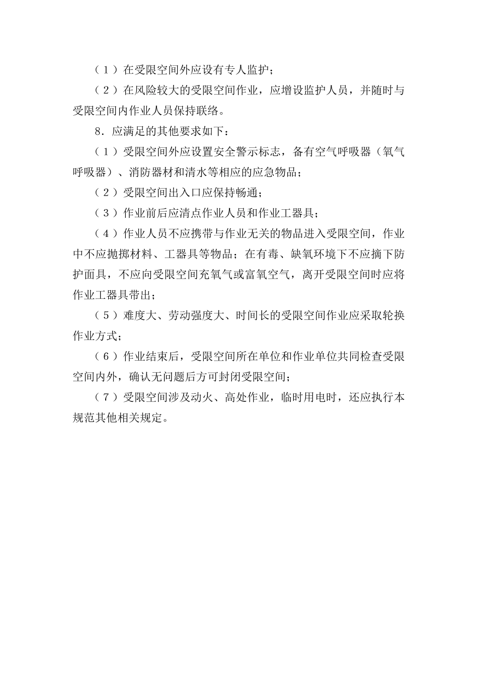 受限空间作业 (2)_第3页