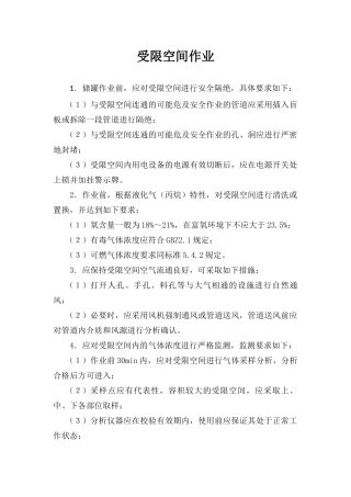 受限空间作业 (2)