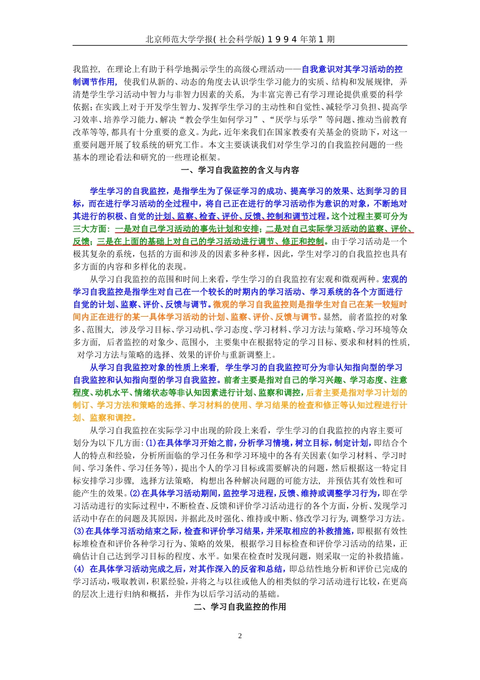 论学生学习的自我监控_第2页