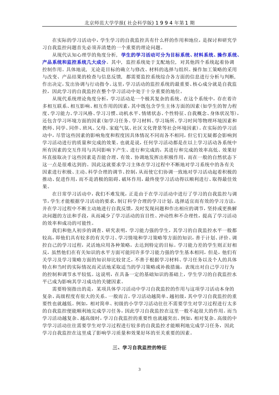 论学生学习的自我监控_第3页