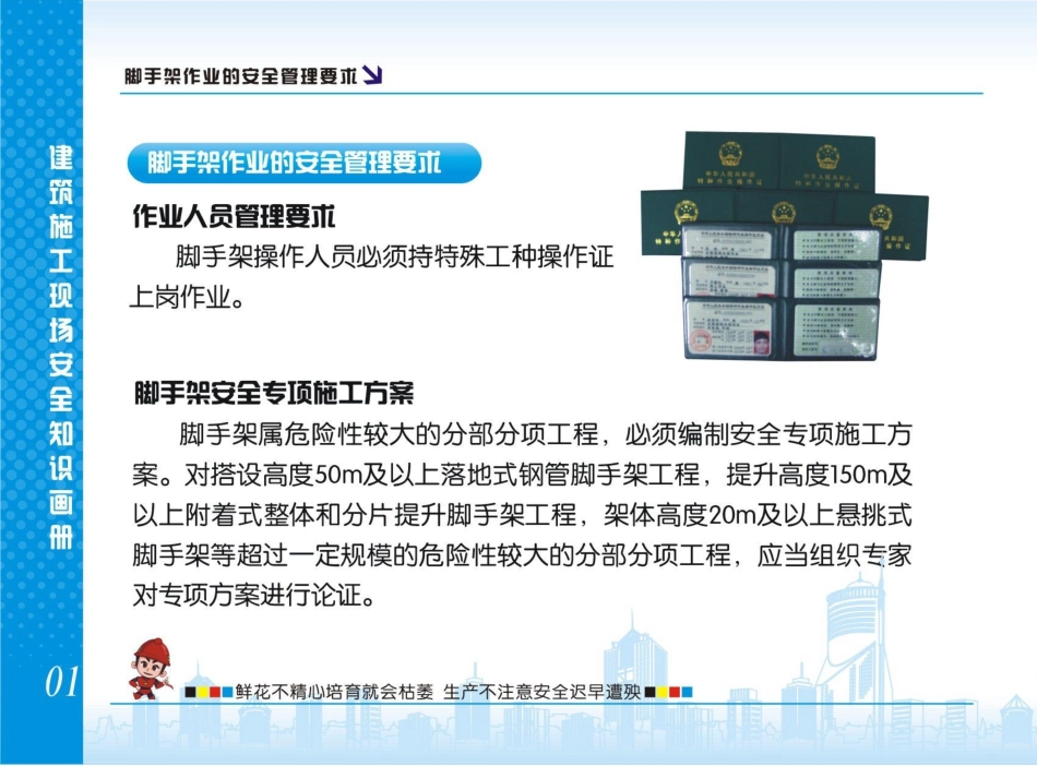 建筑施工现场安全知识画册之脚手架_第2页