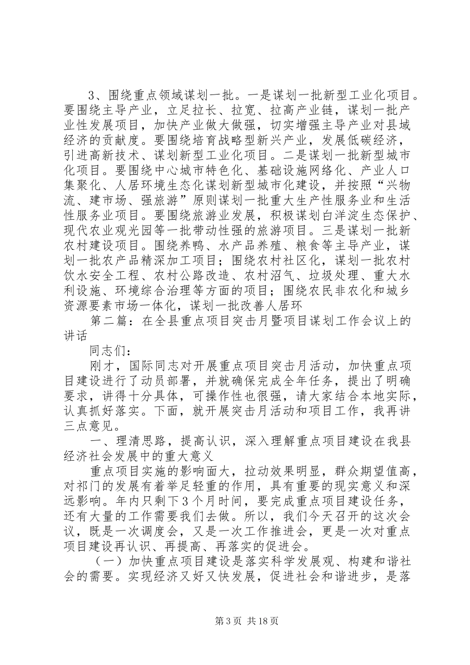 全县项目谋划工作会议讲话_第3页