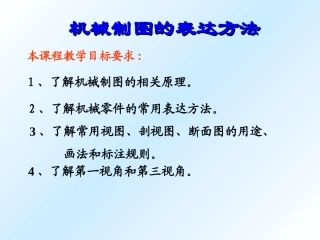 快速识图-机械制图基础培训