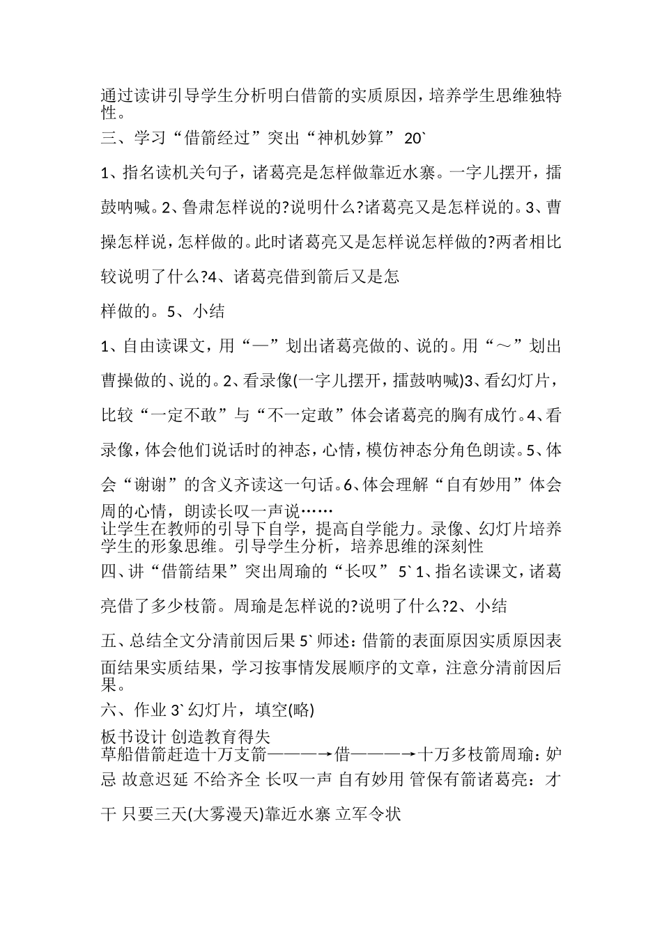 五年级语文《落花生》教学案例_第2页