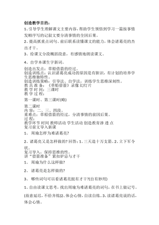 五年级语文《落花生》教学案例