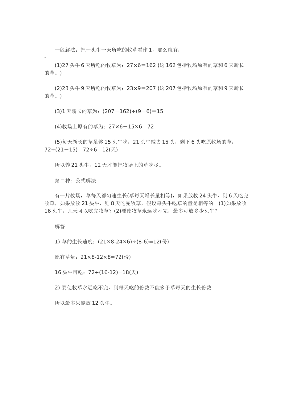 四年级奥数题《牛吃草问题》_第2页