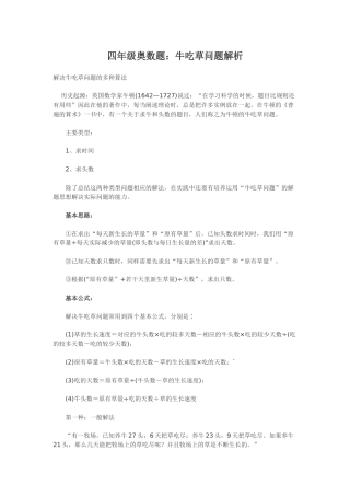 四年级奥数题《牛吃草问题》