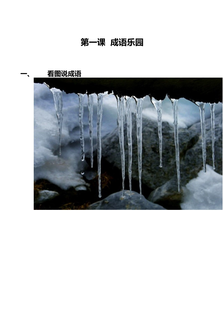 二年级活动课电子课本（校本教材）_第1页