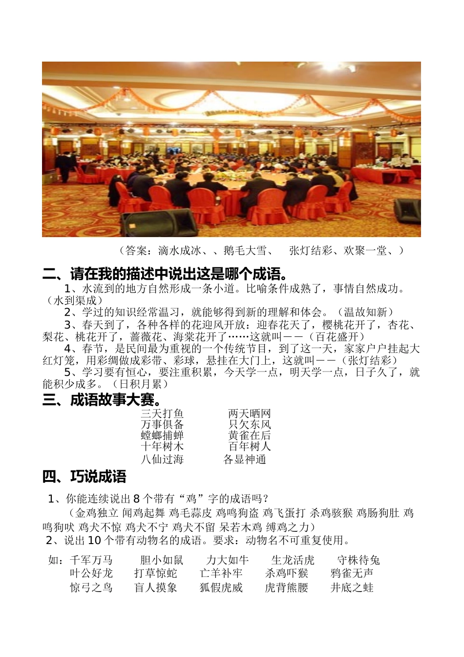 二年级活动课电子课本（校本教材）_第3页