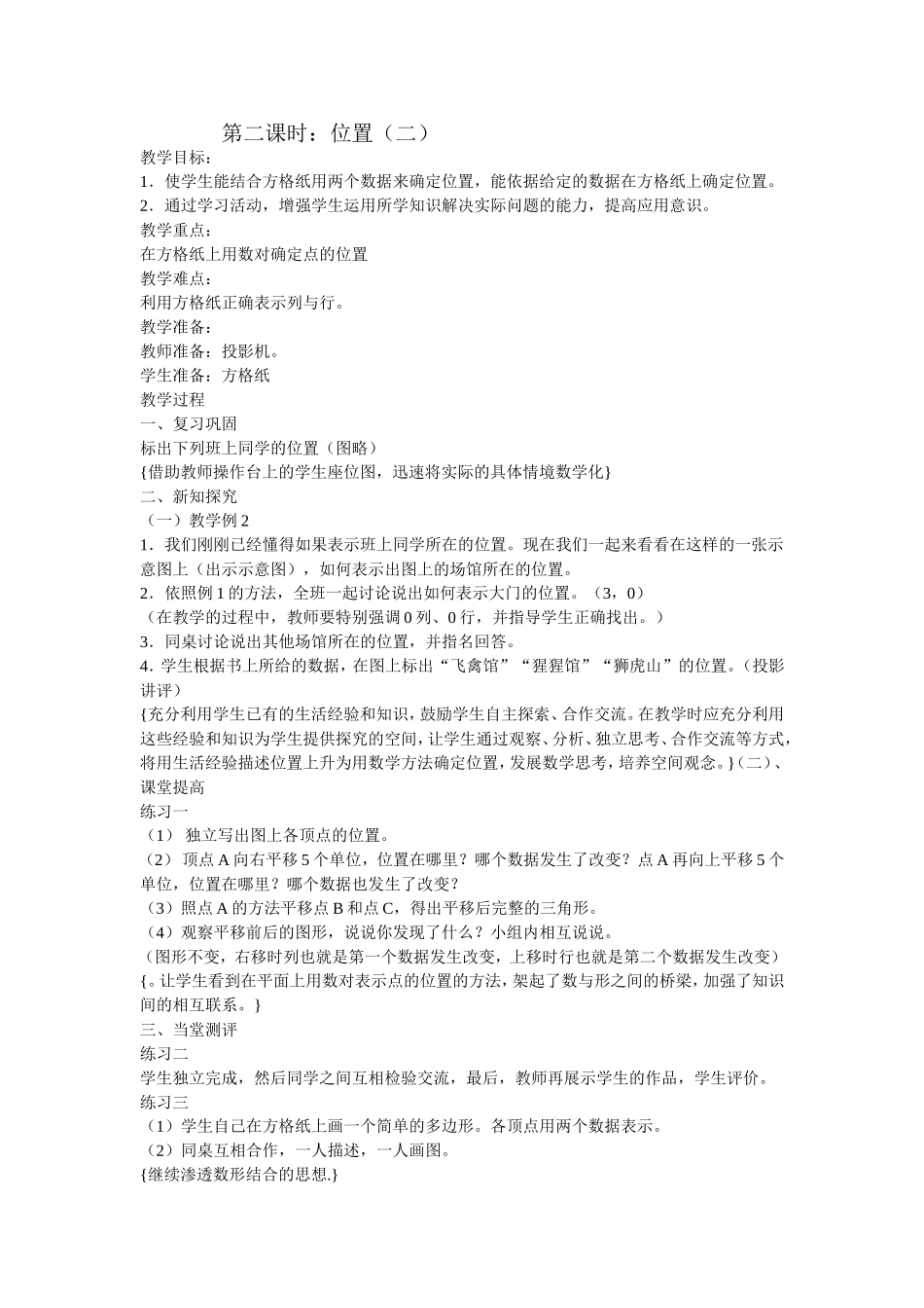 第一单元第一课时位置_第2页