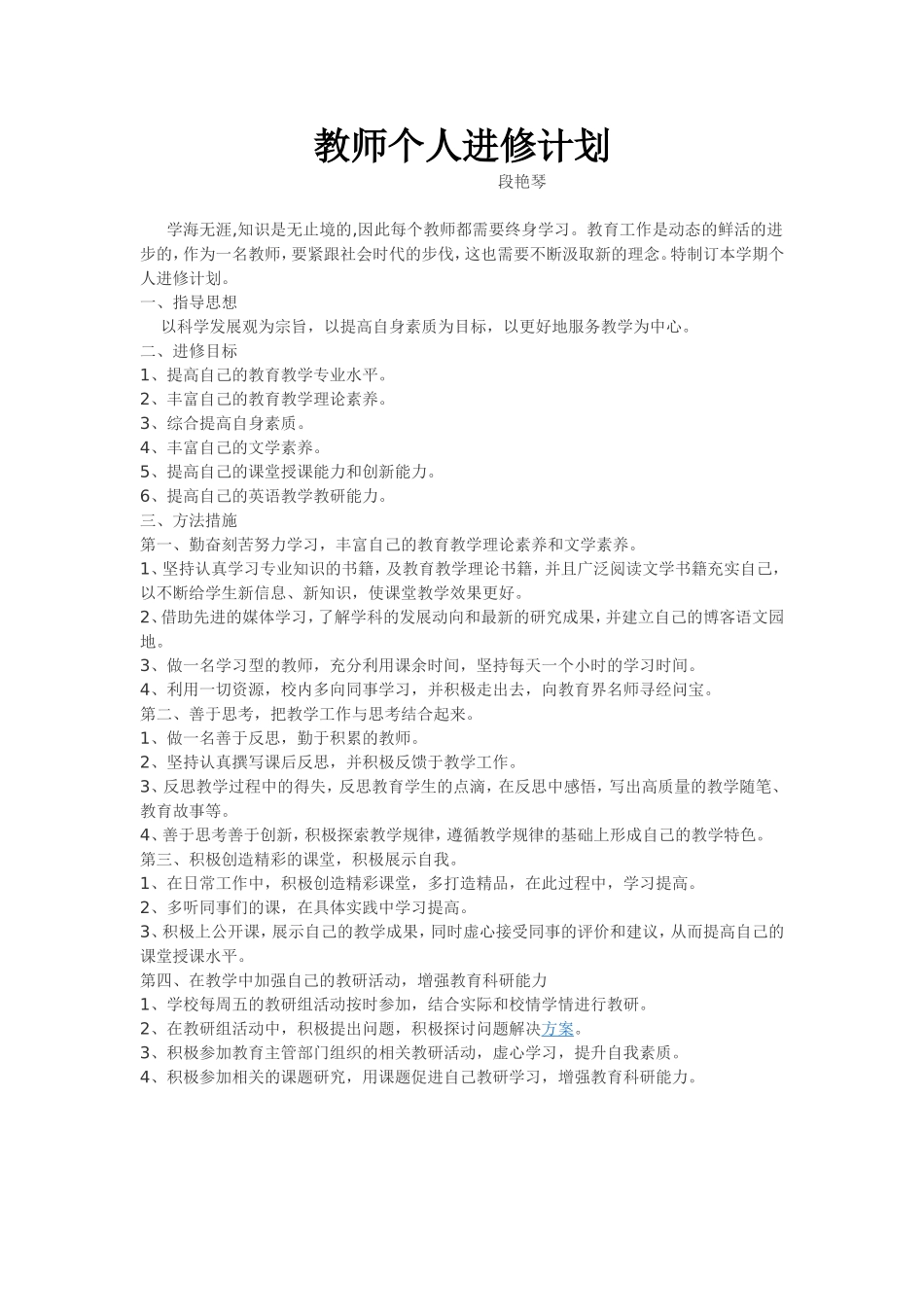 教师个人进修计划 (2)_第1页
