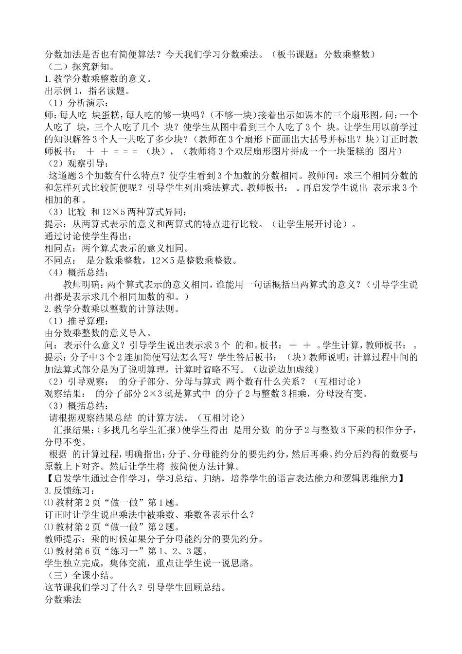 第一单元分数乘法_第2页