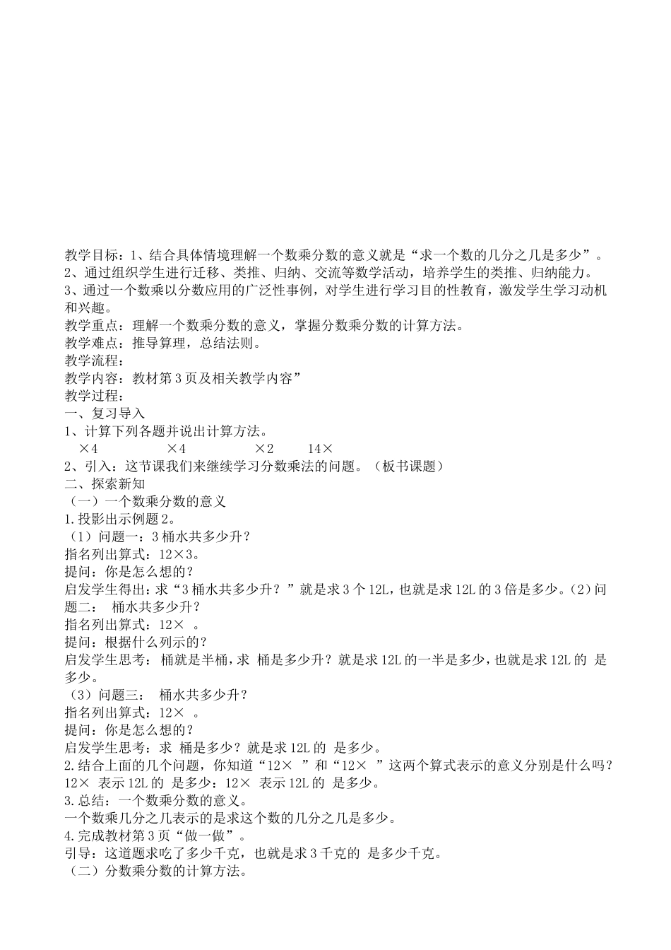 第一单元分数乘法_第3页