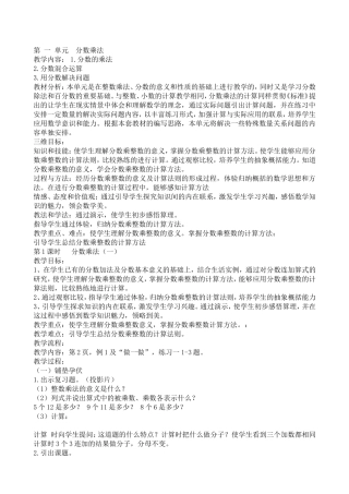 第一单元分数乘法