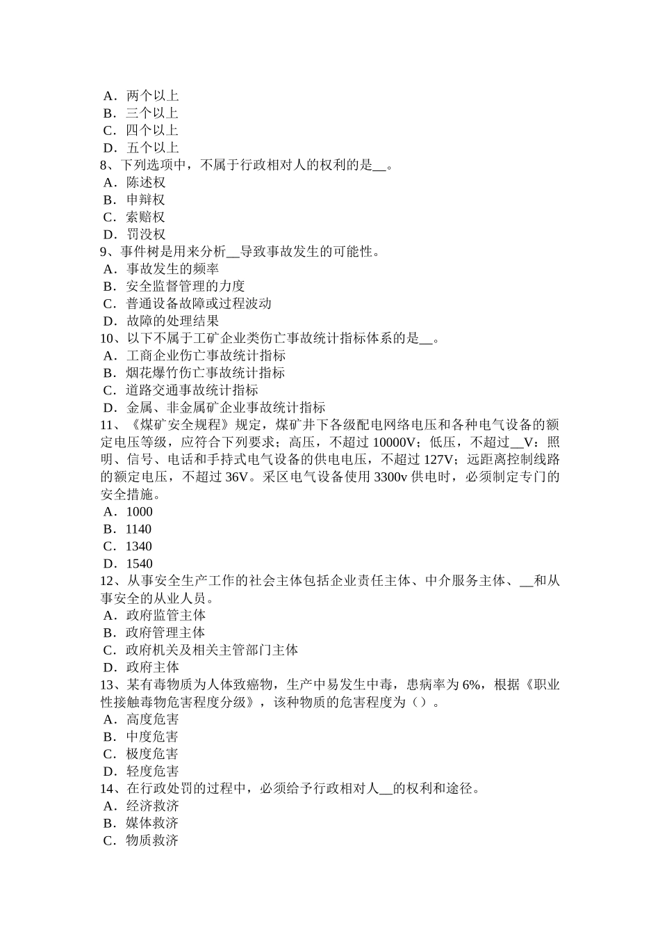 青海省2016年安全工程师安全生产法：洞口作业试题_第2页