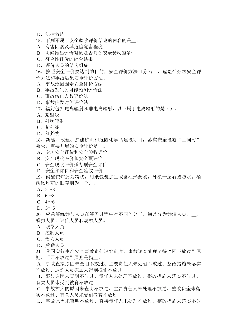 青海省2016年安全工程师安全生产法：洞口作业试题_第3页