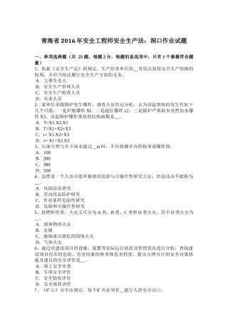 青海省2016年安全工程师安全生产法：洞口作业试题