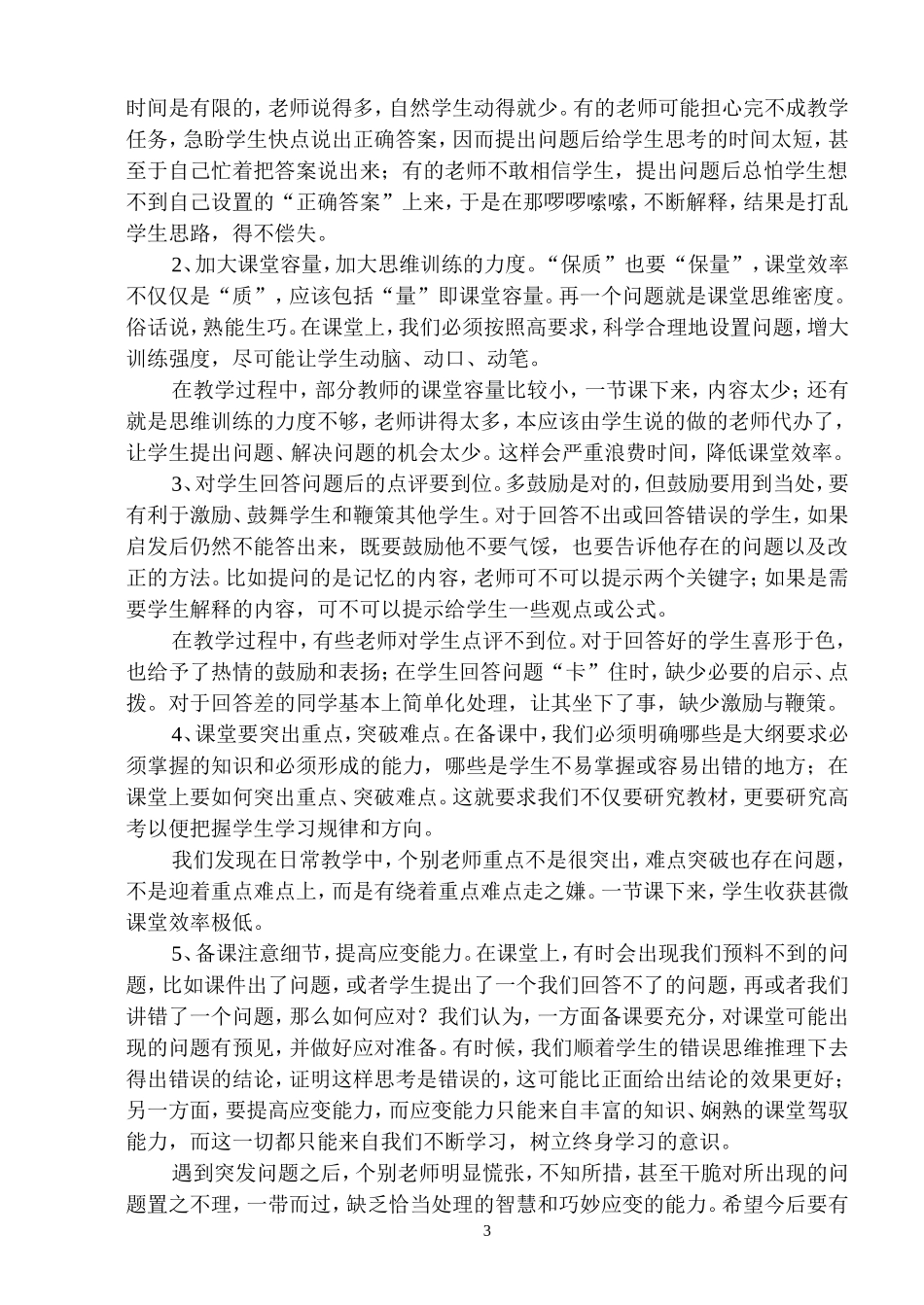小学数学教研组公开课活动小结_第3页
