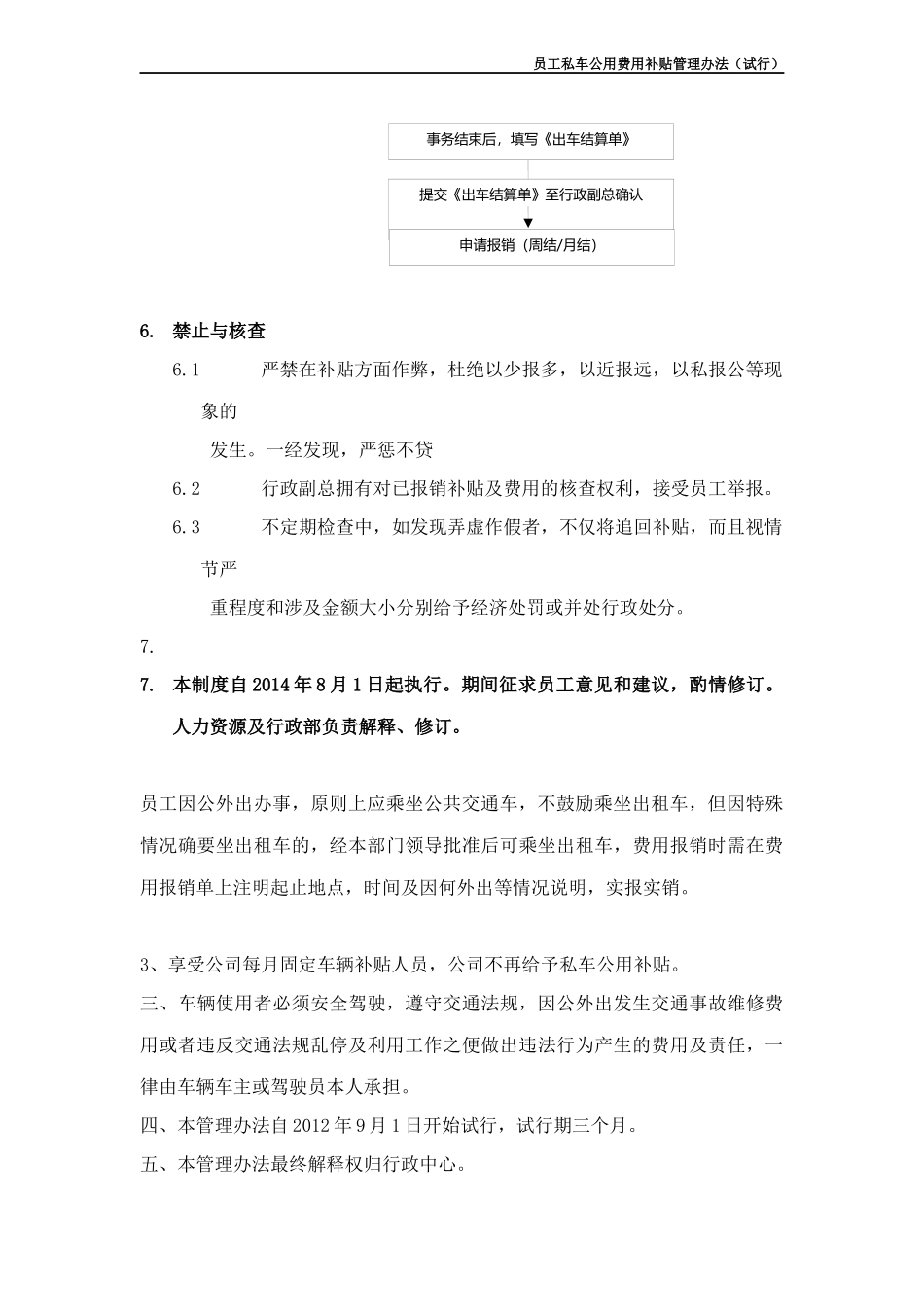 员工私车公用费用补贴管理办法_第2页