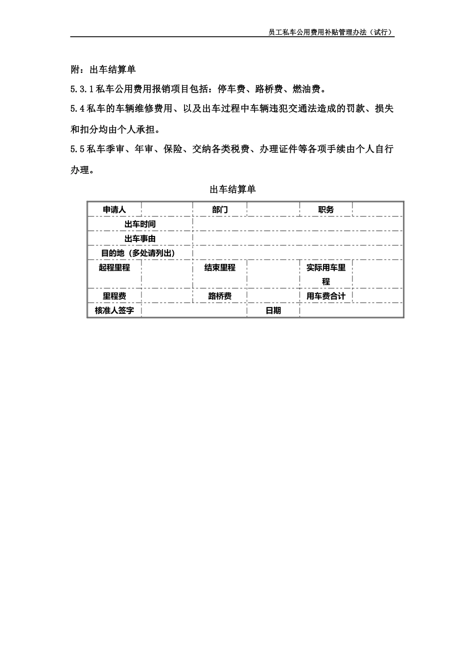 员工私车公用费用补贴管理办法_第3页