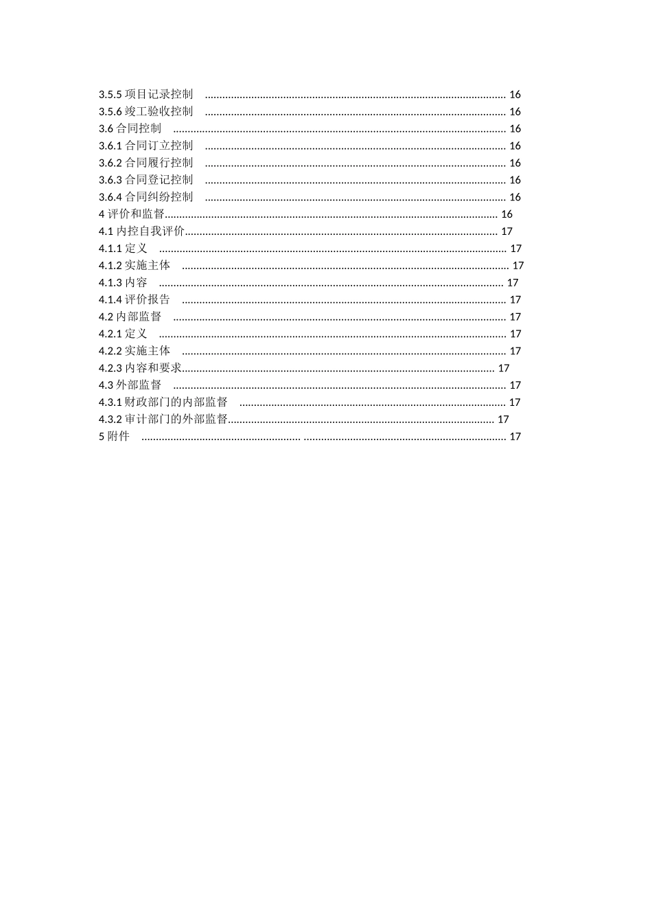 内部控制管理手册 (2)_第3页