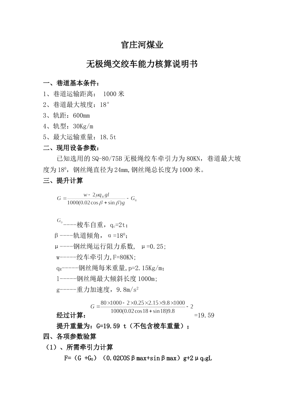 无极绳绞车验算说明书_第1页