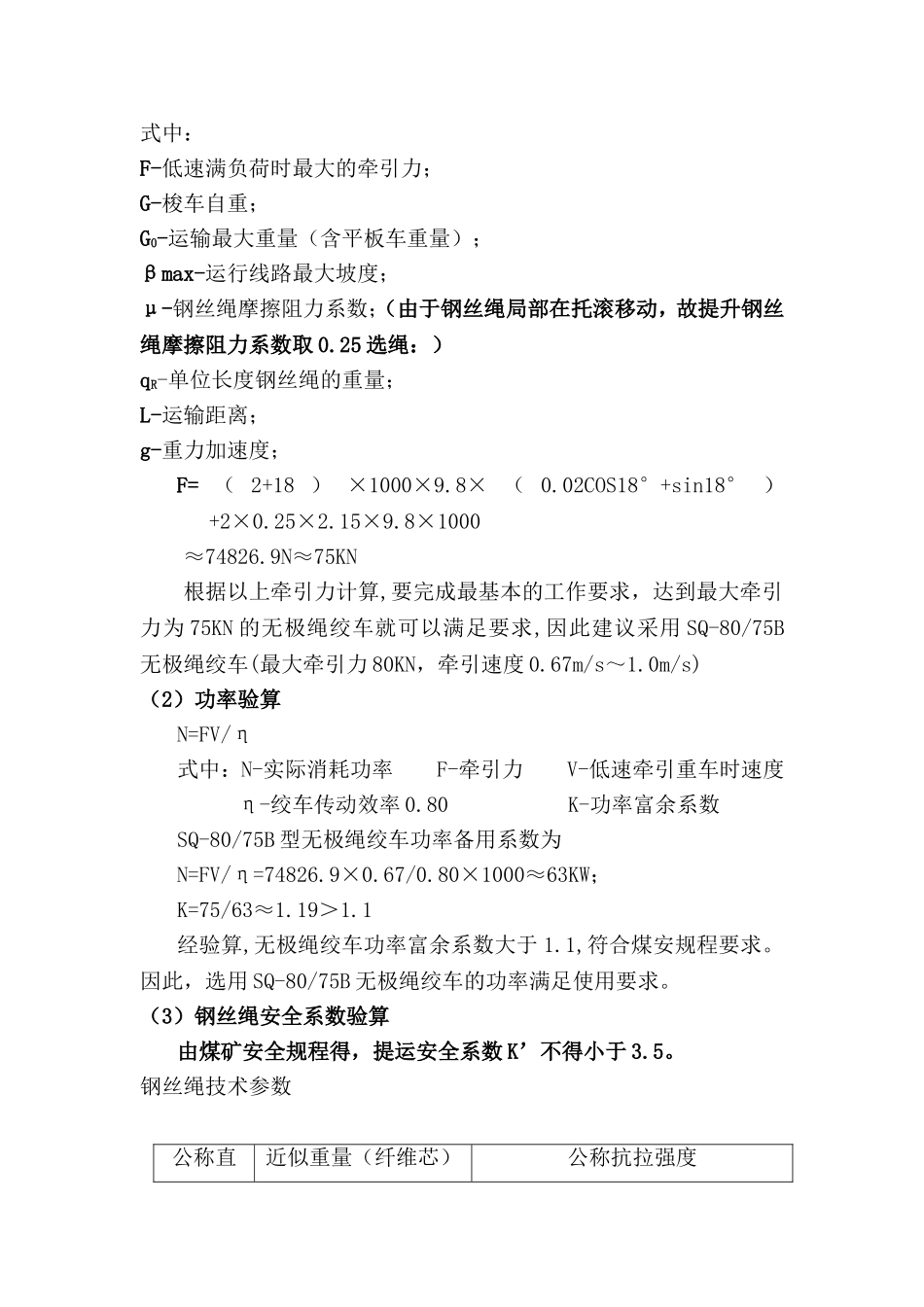 无极绳绞车验算说明书_第2页