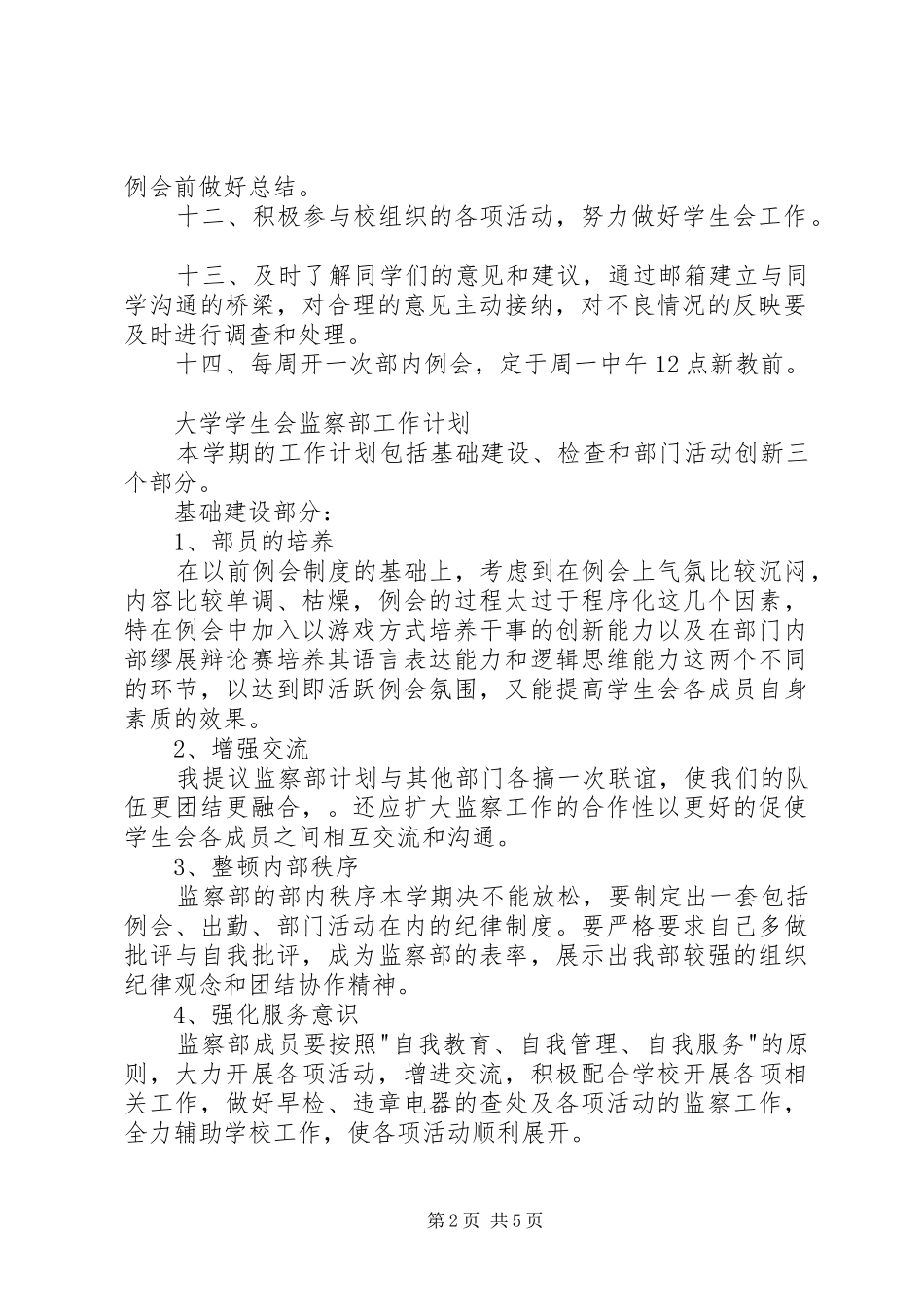 监察部工作计划 _第2页
