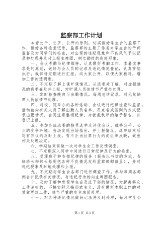 监察部工作计划 