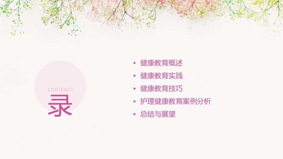 健康教育实践与技巧护理课件1_第2页