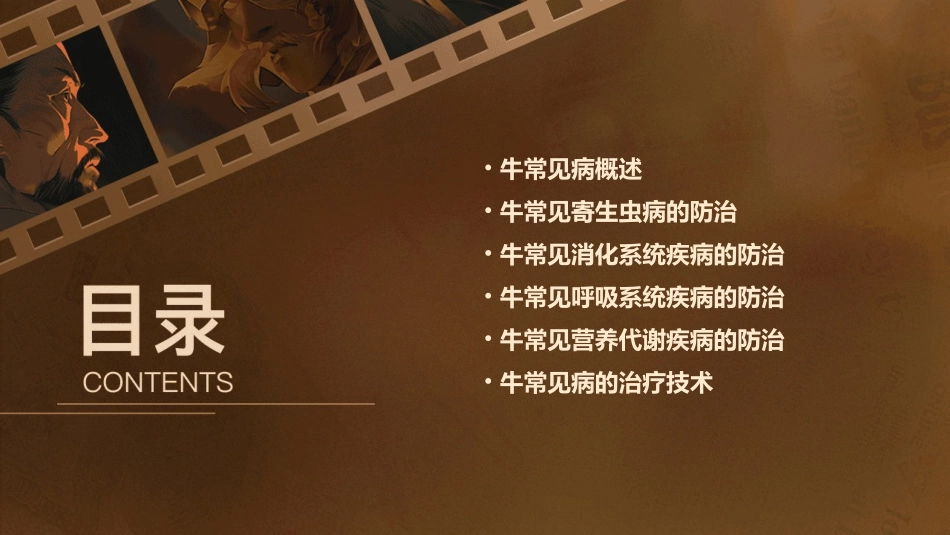 牛常见病防治技术课件_第2页