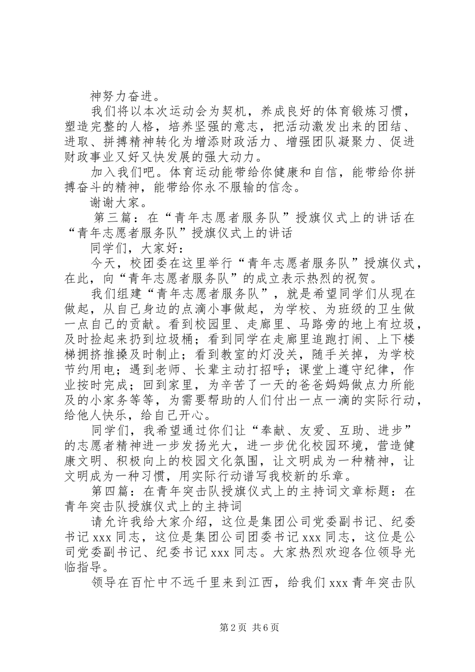 在XX市应急救援队伍授旗仪式上的发言_第2页