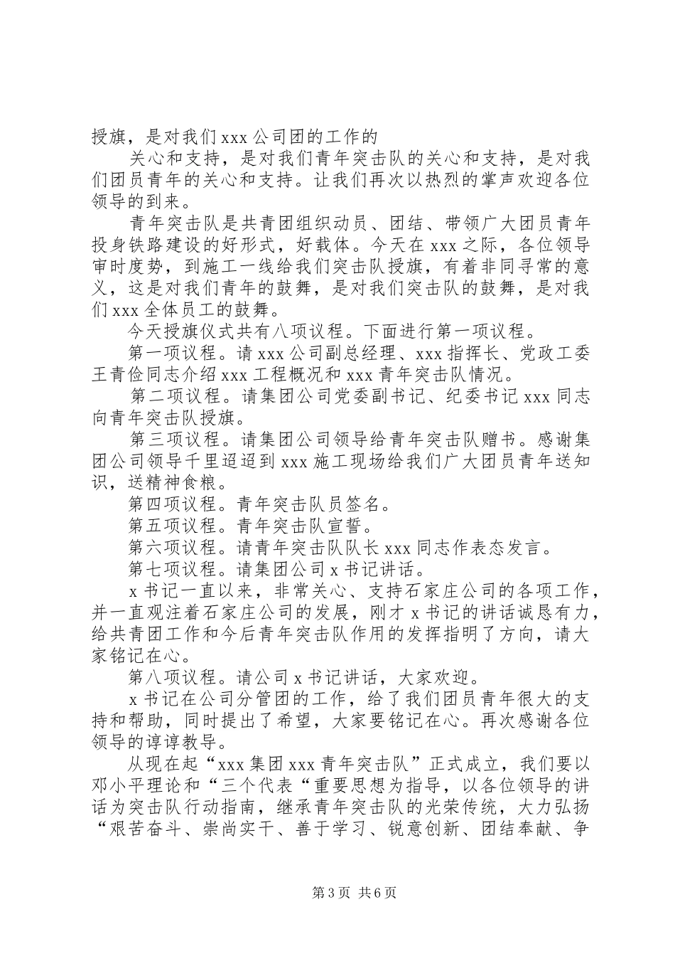 在XX市应急救援队伍授旗仪式上的发言_第3页