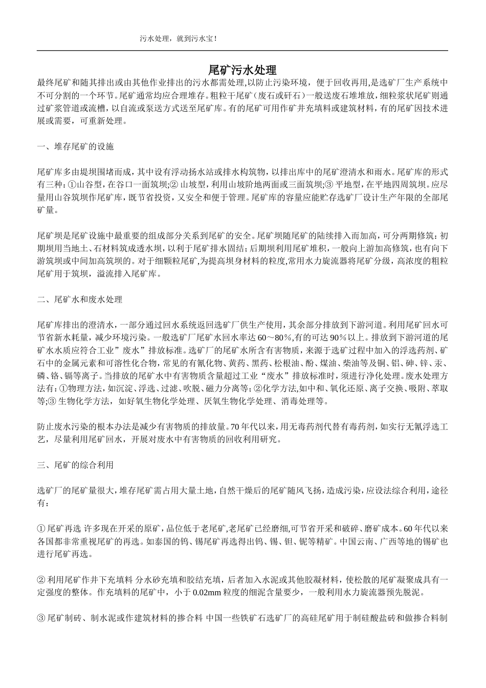 尾矿污水处理_第1页