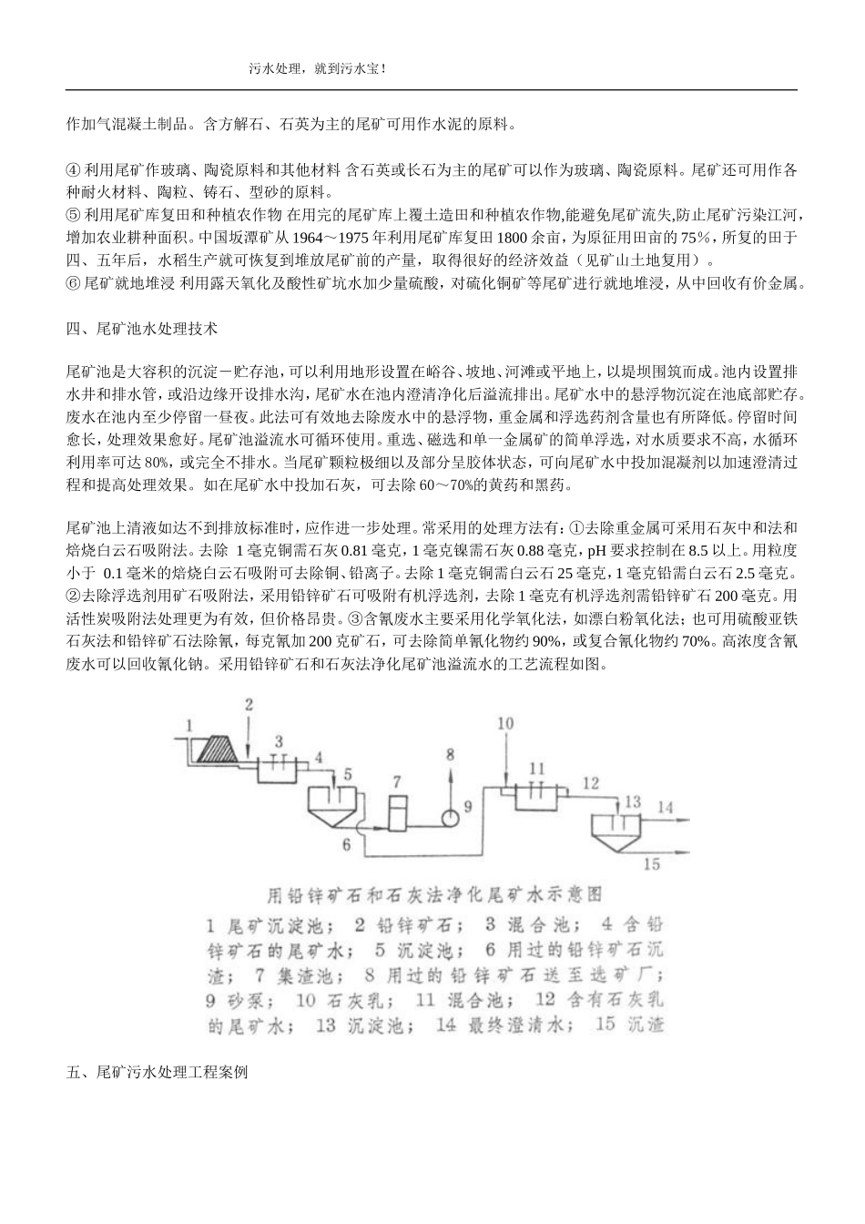 尾矿污水处理_第2页